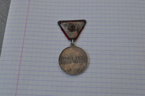 Трудовое отличие № 2547. Треуголка.