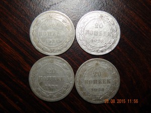 20 копеек 1923 г. серебро
