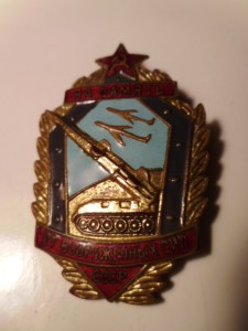 Знак "На память от Вооруженных Сил СССР". Довольно редкий.