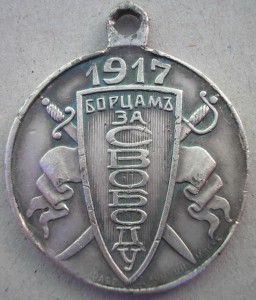 1917 Борцамъ за свободу