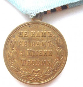 Все три медали за Русско турецкую войну.