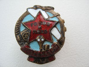 Готов к ПВХО 1-й ступени, размер: 23 мм + фото