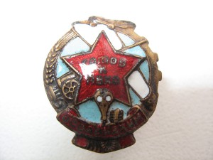 Готов к ПВХО 1-й ступени, размер: 23 мм + фото