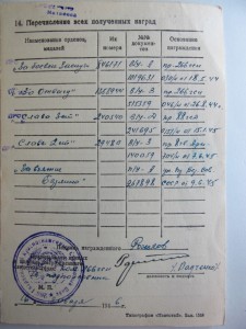 Сл. 2ст, 3ст., Отвага, ЗБЗ на Рожкова +УК