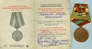За доблестный труд