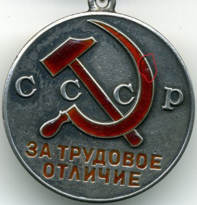 За трудовое отличие № 7083, треуголка.