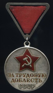 Трудовая Доблесть № 8076 на треуголке. Тонкая.