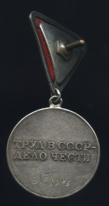 Трудовая Доблесть № 8076 на треуголке. Тонкая.