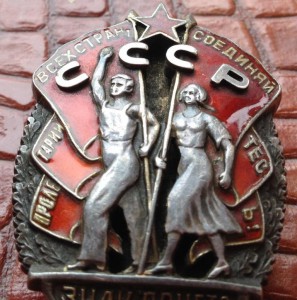 Знак Почета № 23342 (винт)