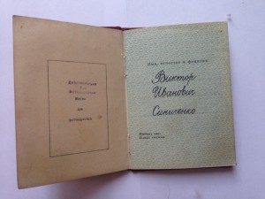 Комплект доков на партизана, командира эскадрона