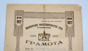 Архив Красного Командира ЧЕКИСТА-ПАРТИЗАНА грамоты фото доки