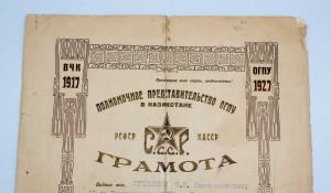 Архив Красного Командира ЧЕКИСТА-ПАРТИЗАНА грамоты фото доки