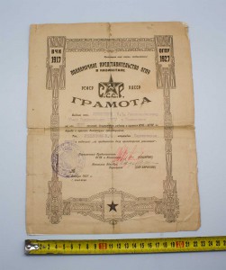 Архив Красного Командира ЧЕКИСТА-ПАРТИЗАНА грамоты фото доки