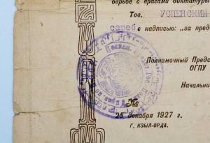 Архив Красного Командира ЧЕКИСТА-ПАРТИЗАНА грамоты фото доки