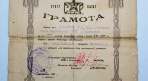 Архив Красного Командира ЧЕКИСТА-ПАРТИЗАНА грамоты фото доки