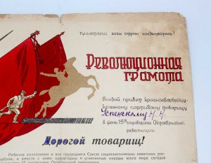 Архив Красного Командира ЧЕКИСТА-ПАРТИЗАНА грамоты фото доки