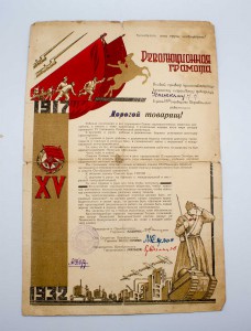 Архив Красного Командира ЧЕКИСТА-ПАРТИЗАНА грамоты фото доки
