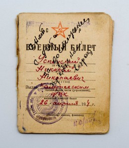 Архив Красного Командира ЧЕКИСТА-ПАРТИЗАНА грамоты фото доки