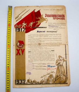 Архив Красного Командира ЧЕКИСТА-ПАРТИЗАНА грамоты фото доки