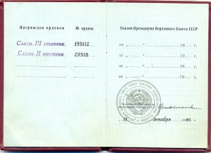 Славы 2 и 3 на дубликате.