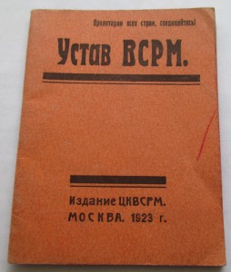 устав ВСРМ