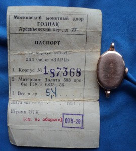 Золотые женские « Заря » 1961 г. на ходу.