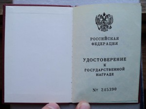 У-д  к мед. За заслуги перед Отечеством на узника концлагеря