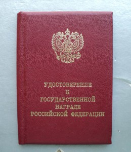 У-д  к мед. За заслуги перед Отечеством на узника концлагеря