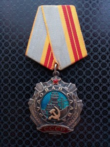 Трудовая Слава 2 ст. № 9270