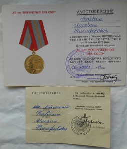 Комплект на Барбаш М.Н.