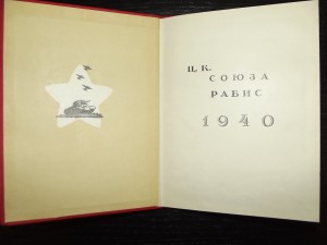 RRR. Грамота + талон, 1940 г.