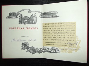 RRR. Грамота + талон, 1940 г.