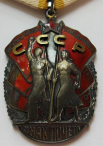 Знак Почёта № 515516 на Наливайченко