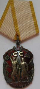 Знак Почёта № 1486517 диапазон веточек