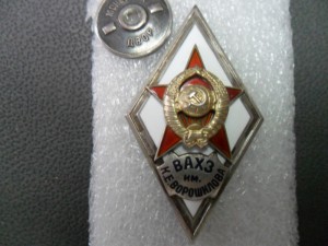 Ромб ВАХЗ им Ворошилова, 1-й тип