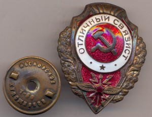 Отличный Связист . - 13 тип по Хламкину.