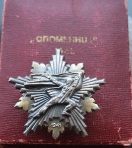 ЮГОСЛАВИЯ Партизанская споменица 1941 №4746+коробка СОХРАН