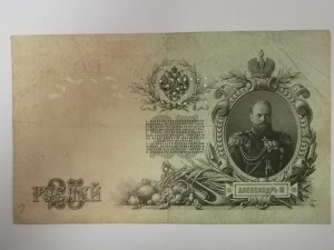 R. 25 рублей, 1918 Северная Россия, перфорация ГБСО