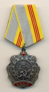 Трудовая Слава 3 ст. № 52957 Клепанная (6552)