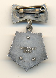 Мать-героиня № 56055  (6557)