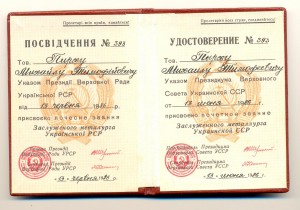 Заслуженный металлург УССР, с документом, в коробке (6559)
