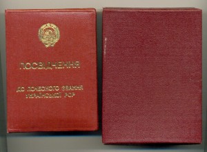 Заслуженный металлург УССР, с документом, в коробке (6559)