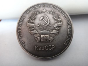 КазССР   32 мм (серебро)