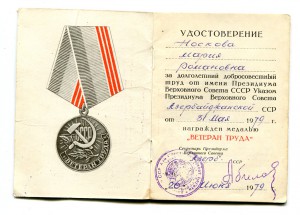 Ветеран труда ПВС Азерб ССР