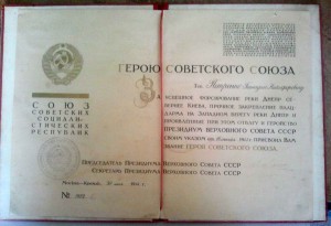 Грамота ГСС