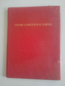 Грамота ГСС