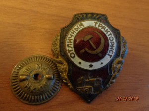 Отличный тракторист. Военный, в сохране!