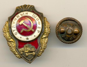 Отличный шофёр (6561)