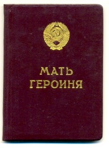 Мать-героиня № 271707 на доке (6569)
