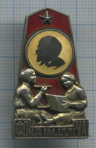 Друг детей (знак из Аверса).